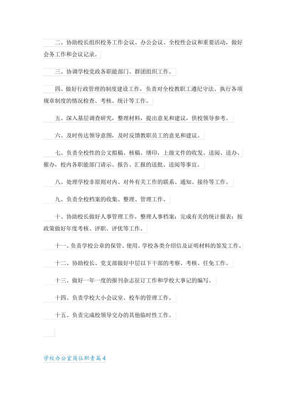 统计员的职责_第3页