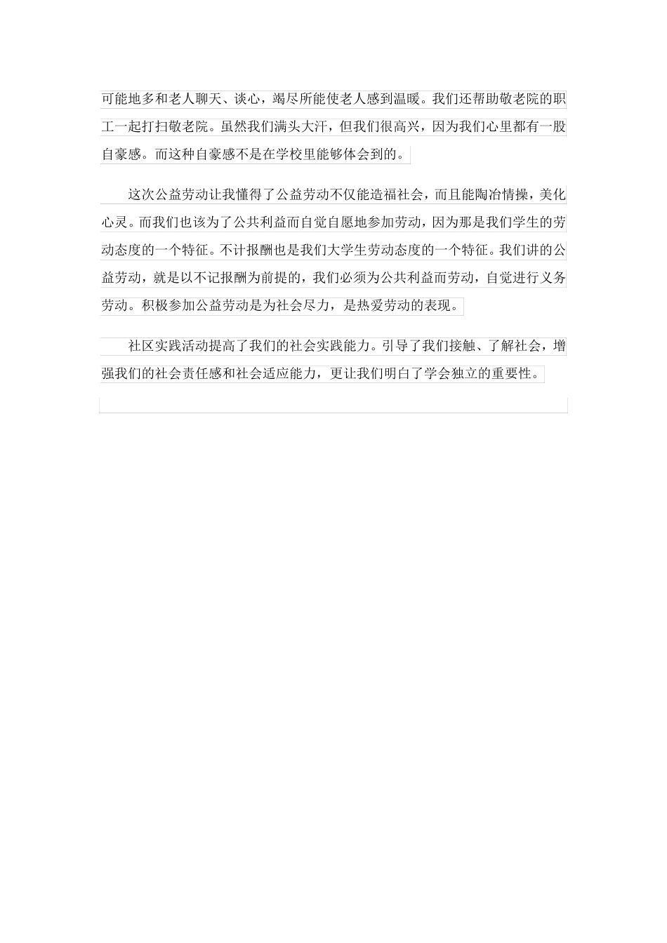 综合实践感受心得体会(优秀7篇)_第2页