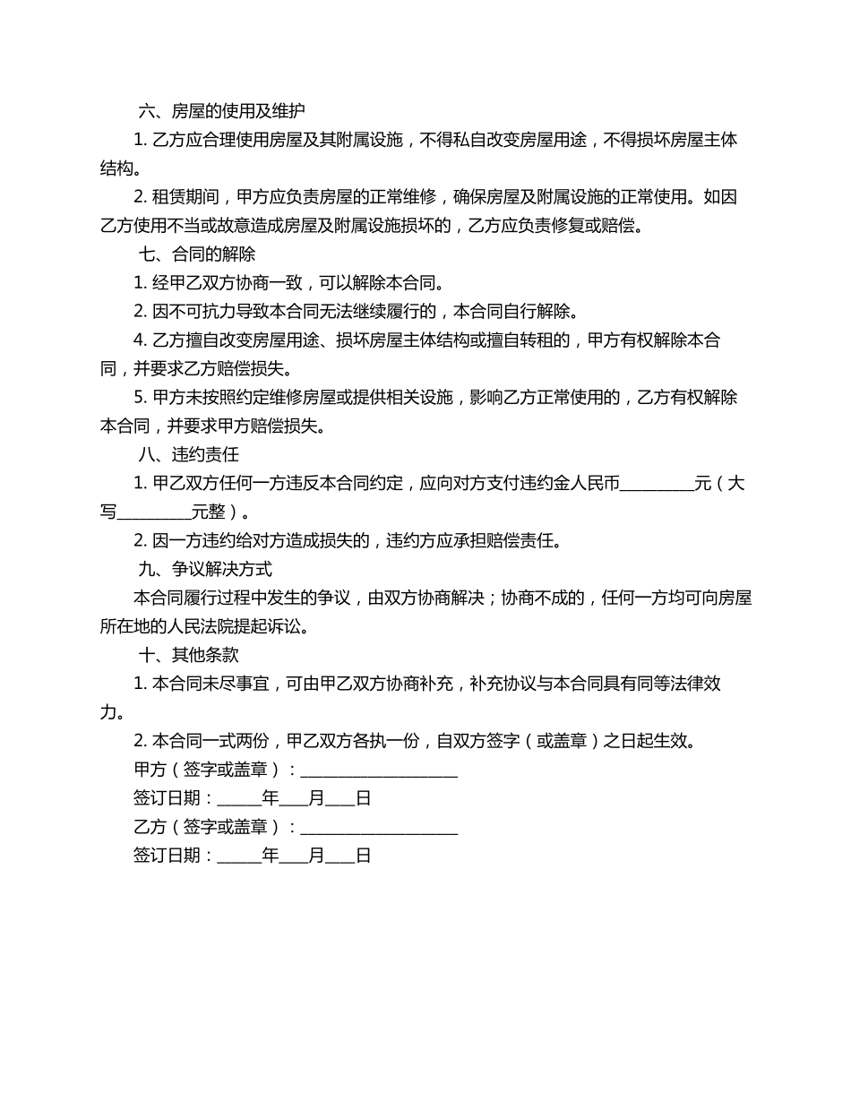 网吧房租合同范本_第2页