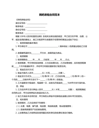 网吧房租合同范本