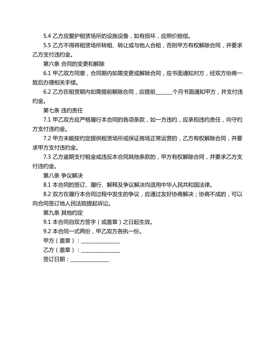 网络商场租赁合同范本_第2页