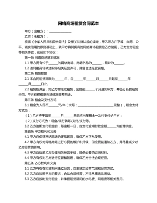网络商场租赁合同范本