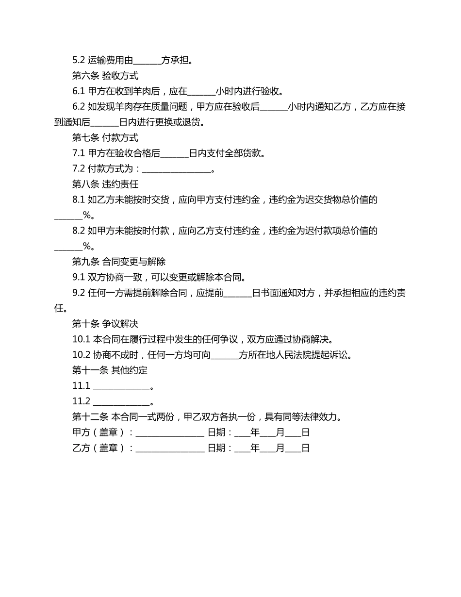 羊肉购买合同范本_第2页