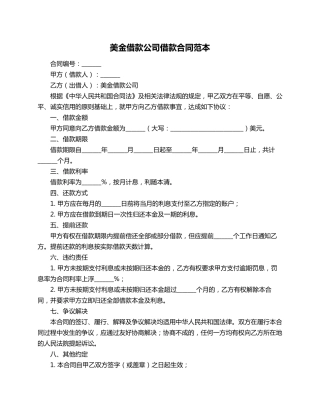 美金借款公司借款合同范本