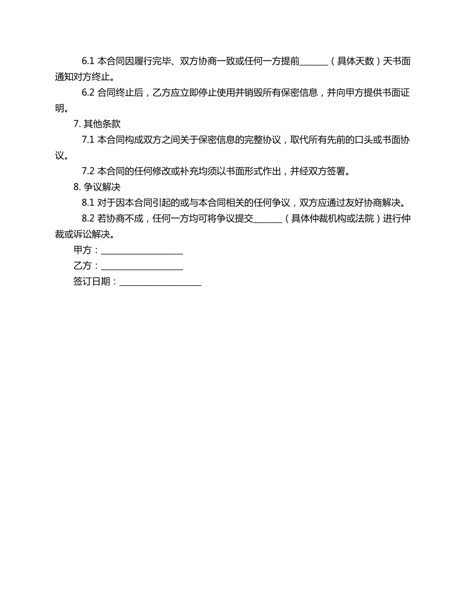 美院保密合同范本_第2页