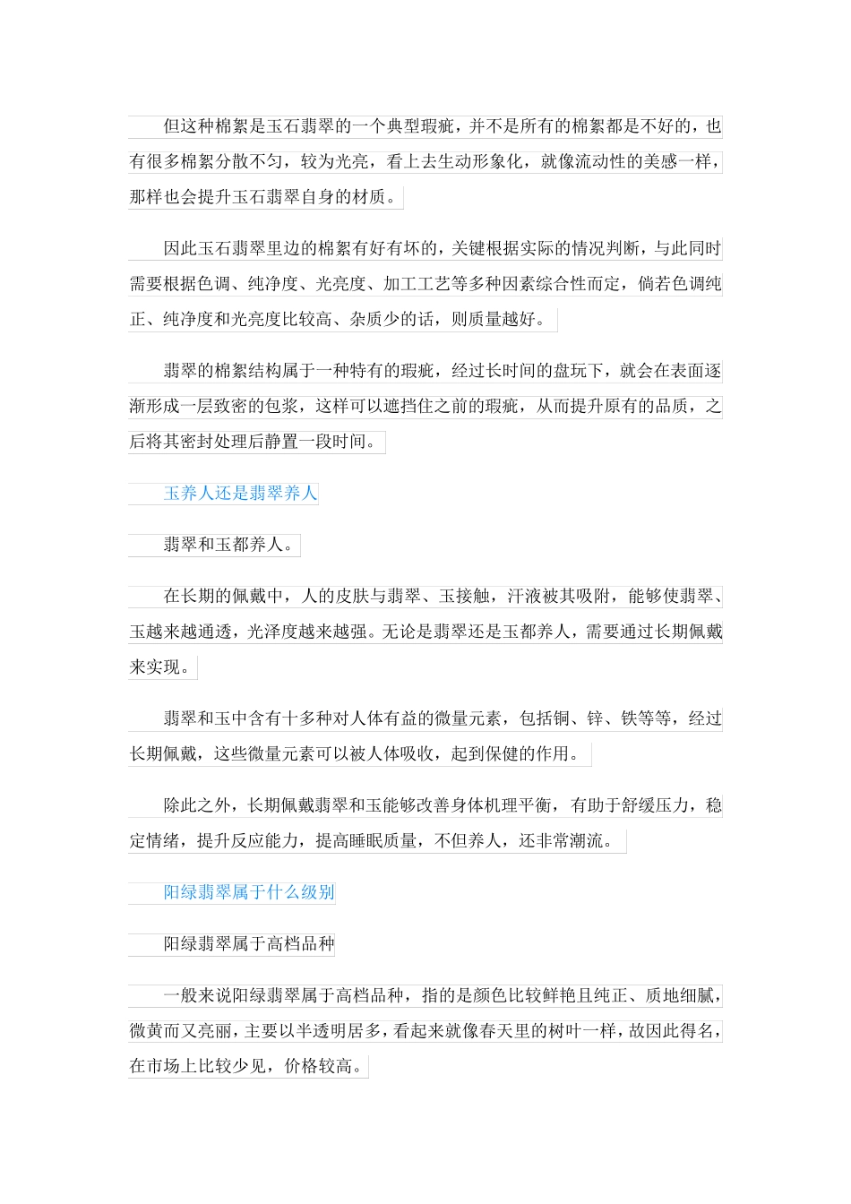翡翠怎么挑选质量好坏_第2页