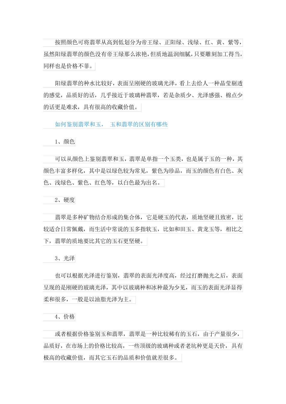 翡翠怎么挑选质量好坏_第3页