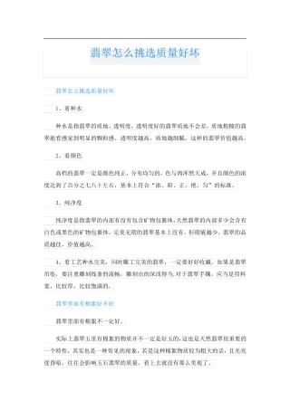翡翠怎么挑选质量好坏