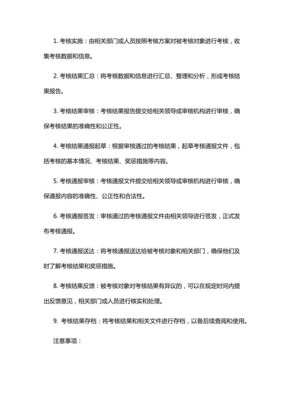 考核通报的签发流程_第2页