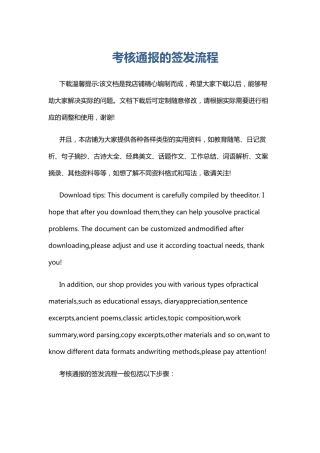 考核通报的签发流程