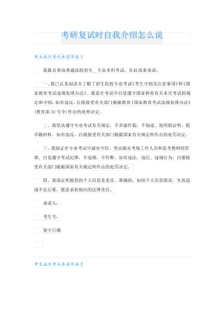 考研复试时自我介绍怎么说