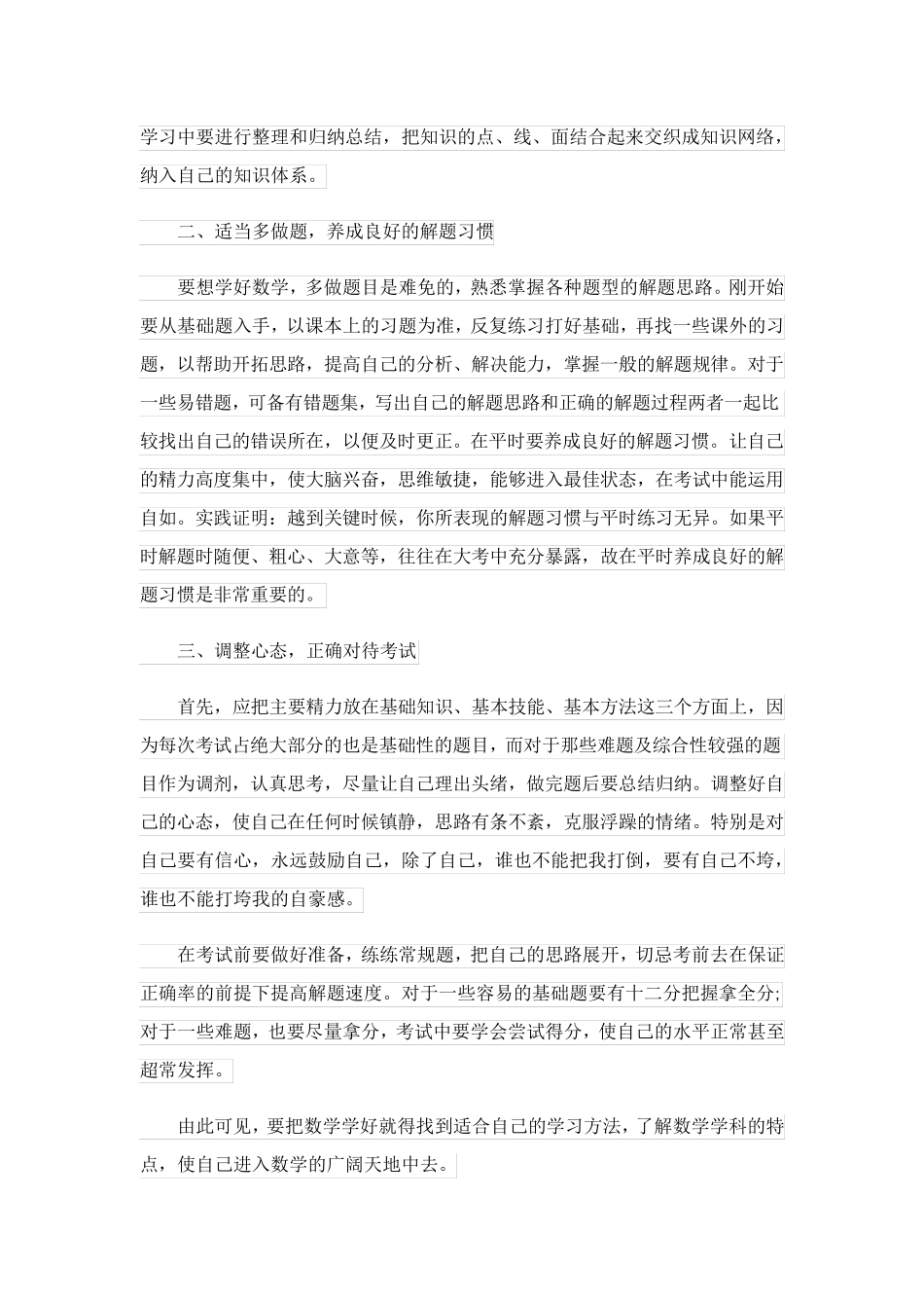 考试万能总结反思(万能20篇).doc_第2页