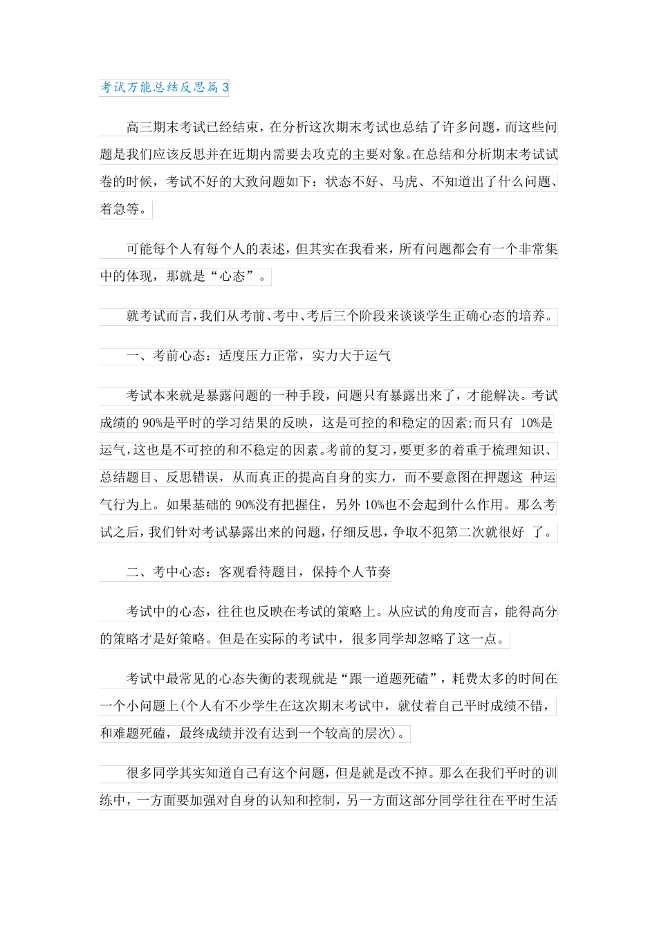 考试万能总结反思(万能20篇).doc_第3页