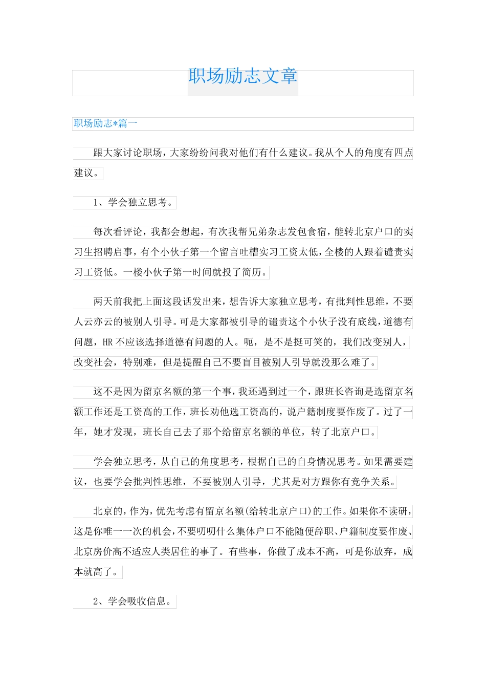 职场励志文章_第1页