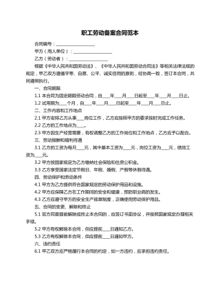 职工劳动备案合同范本