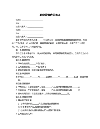 联营营销合同范本