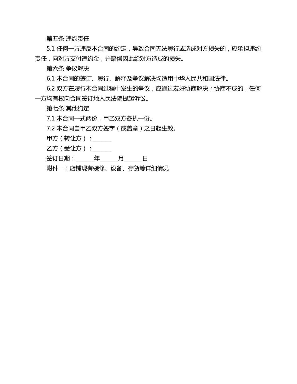 肉摊老店转让合同范本_第2页
