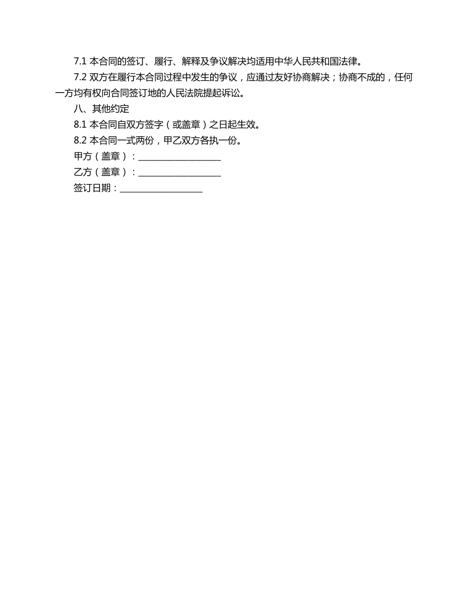 股票合伙投资合同范本_第2页