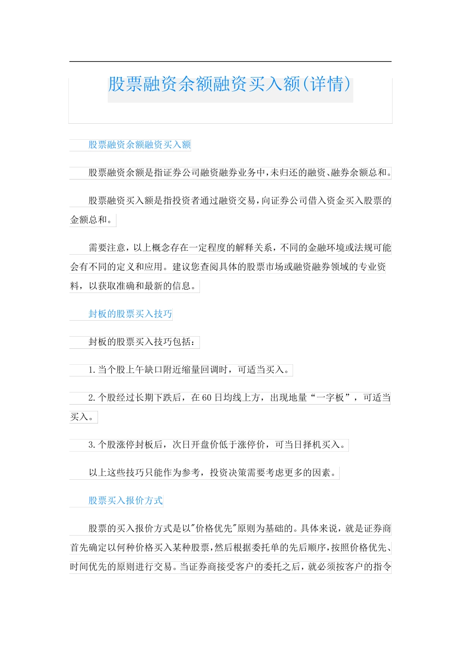 股票融资余额融资买入额(详情)_第1页