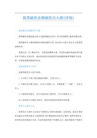 股票融资余额融资买入额(详情)