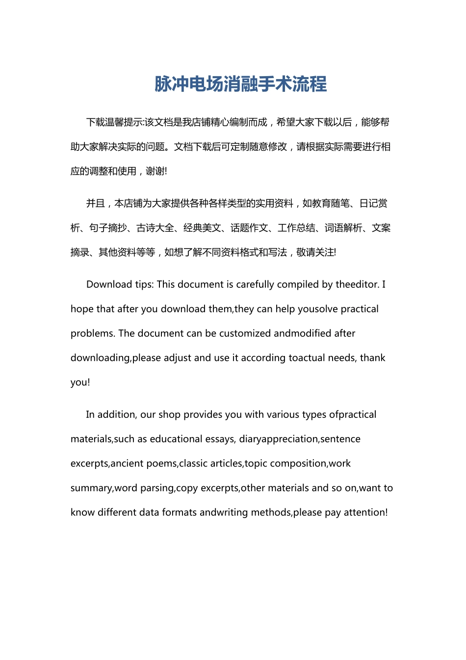 脉冲电场消融手术流程_第1页