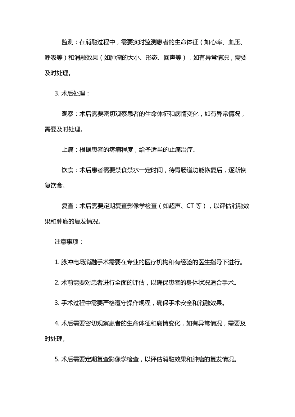 脉冲电场消融手术流程_第3页