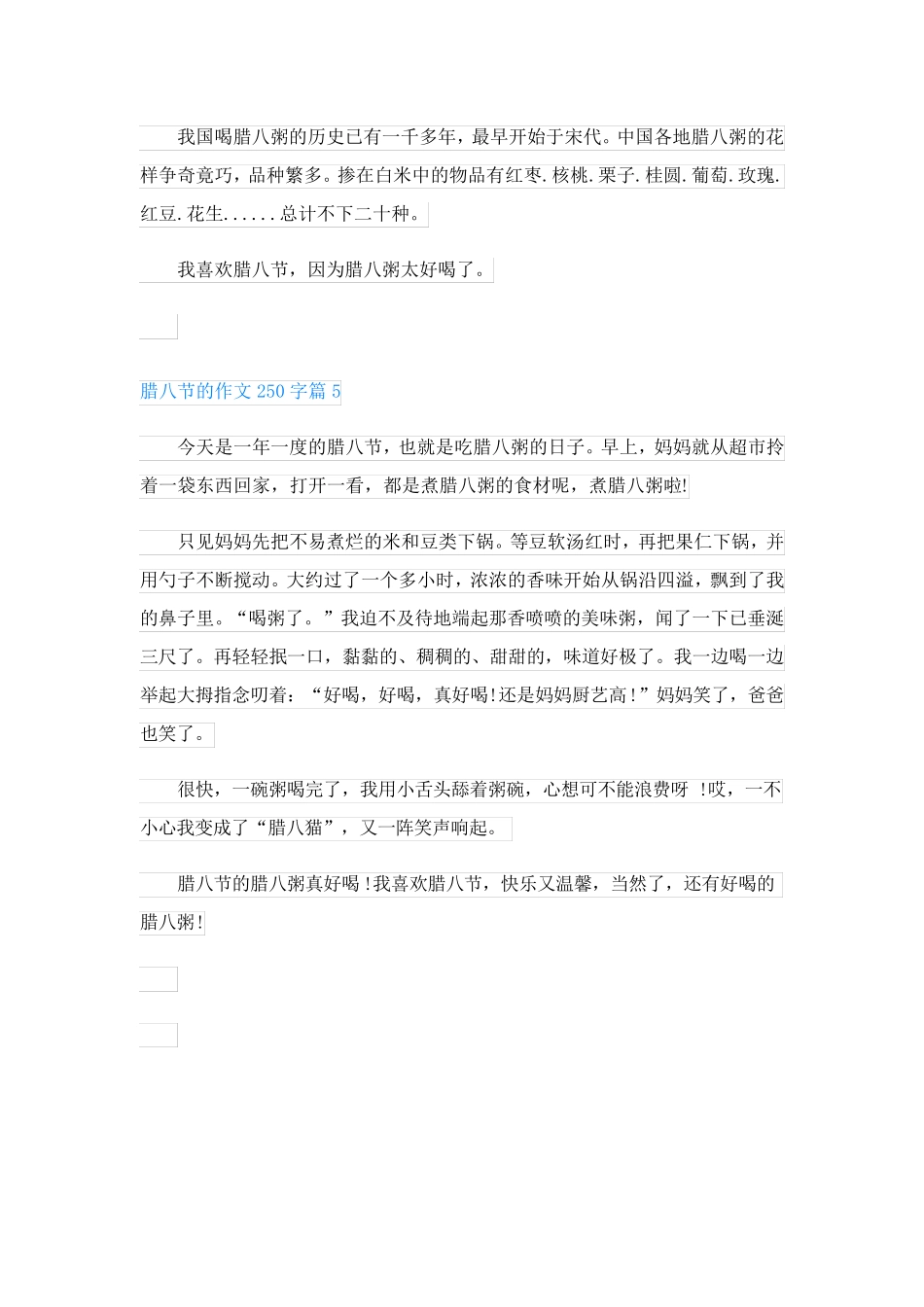 腊八节的作文250字_第3页