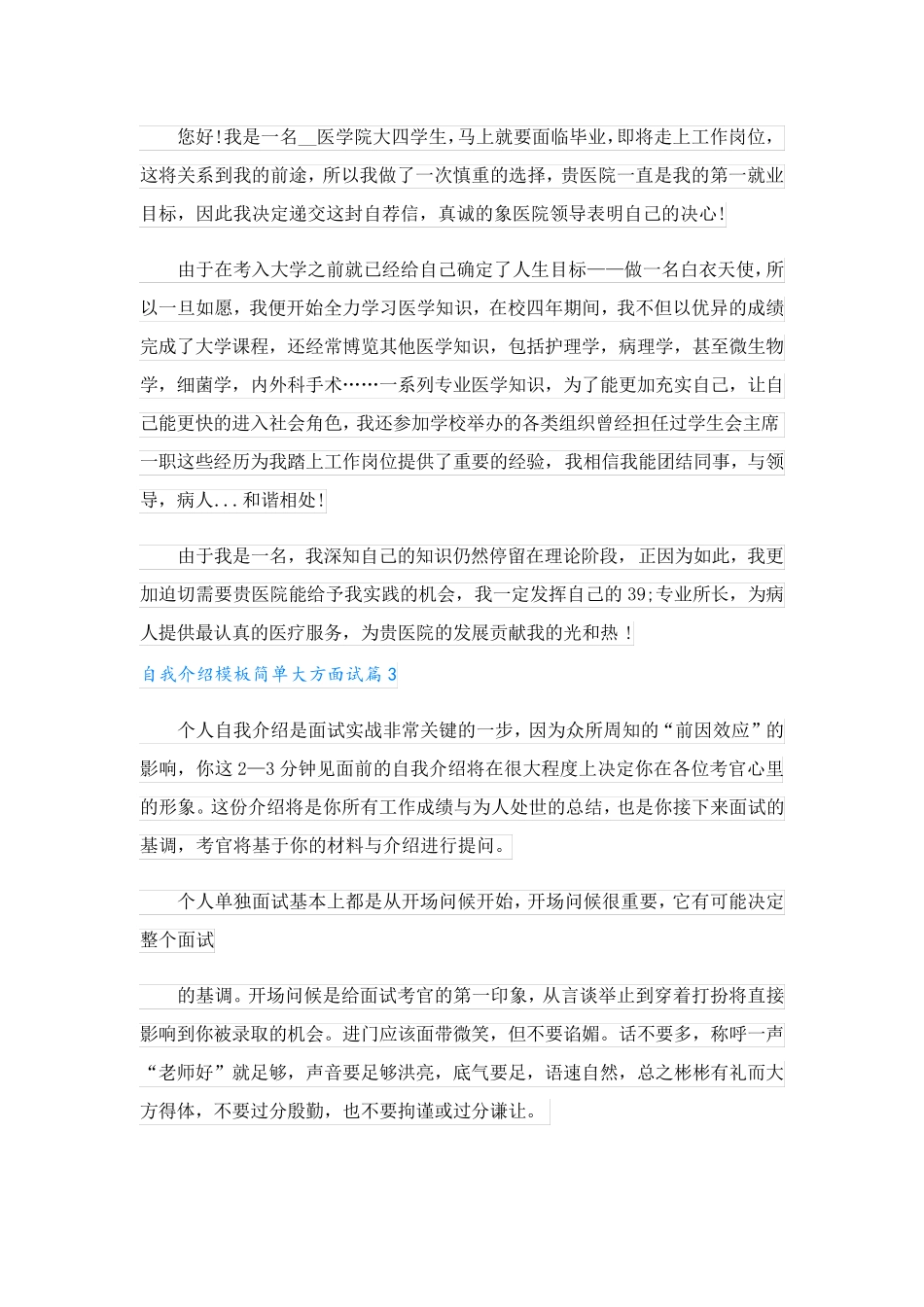 自我介绍模板简单大方面试(优秀范文8篇).doc_第2页