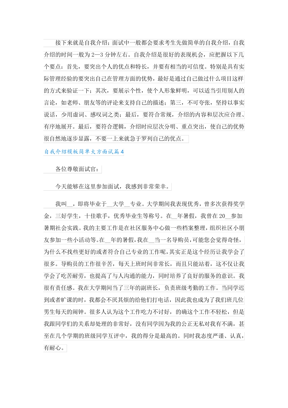 自我介绍模板简单大方面试(优秀范文8篇).doc_第3页