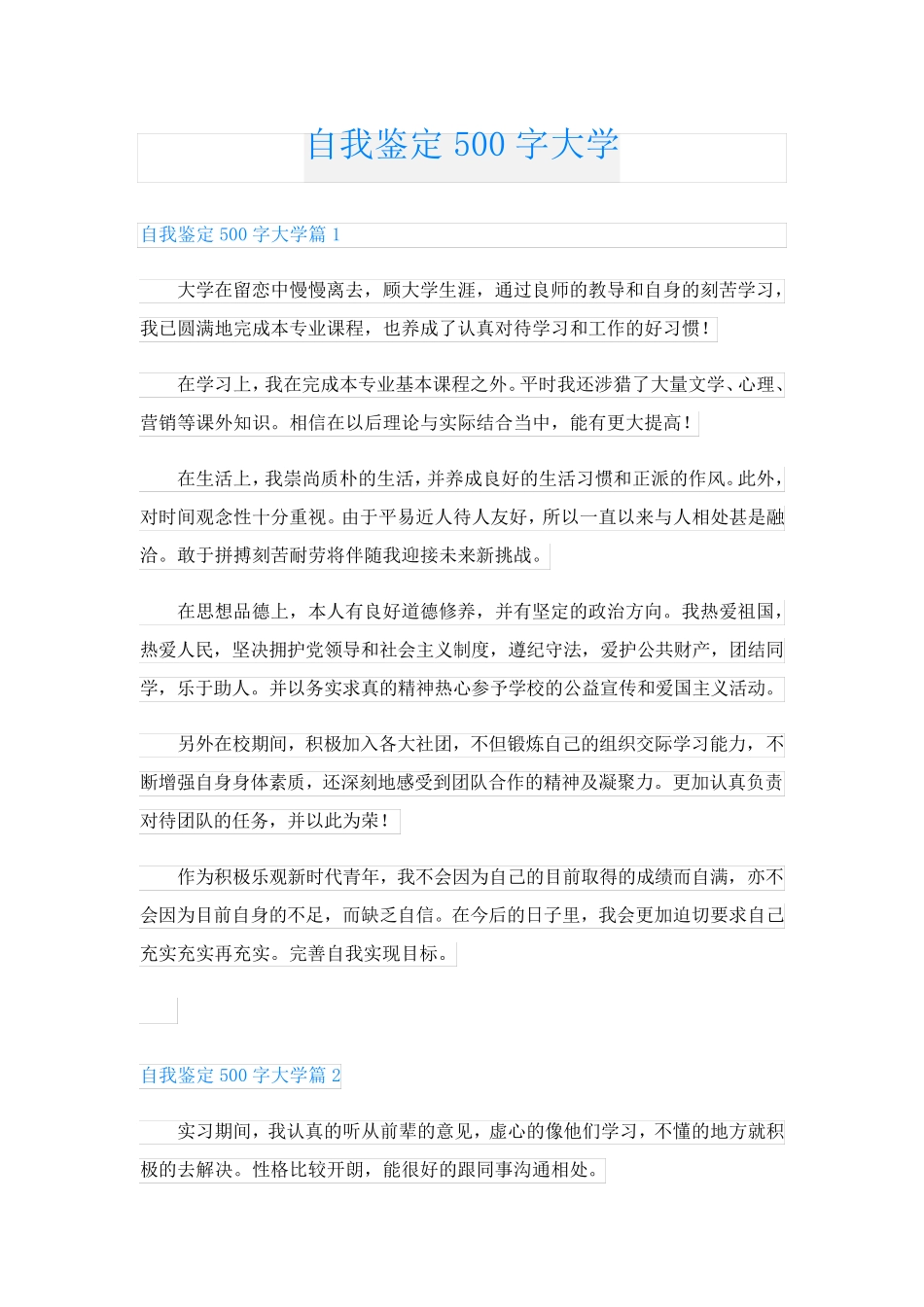 自我鉴定500字大学_第1页
