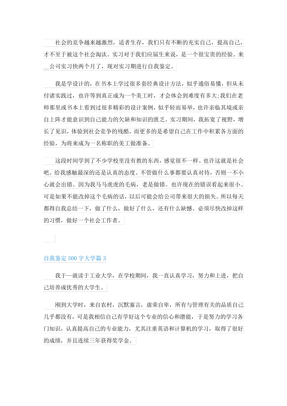 自我鉴定500字大学_第2页