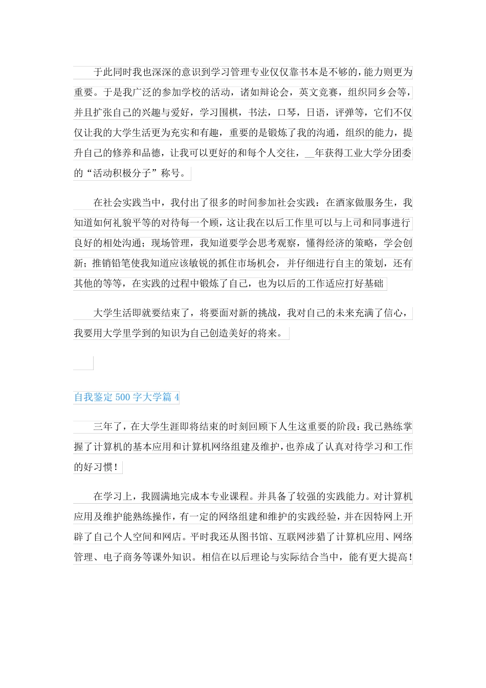 自我鉴定500字大学_第3页