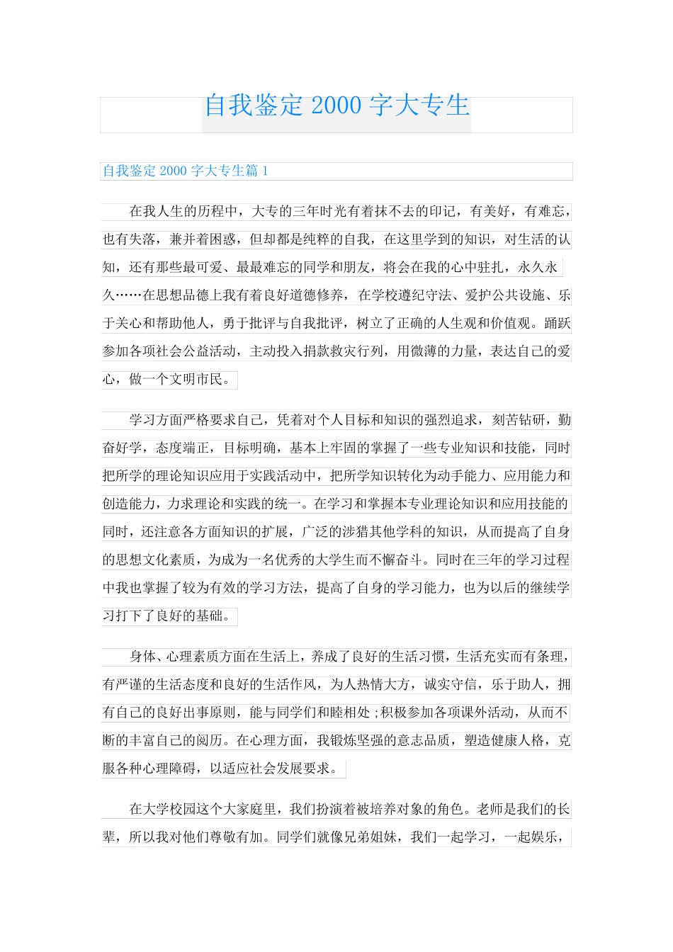 自我鉴定字大专生_第1页