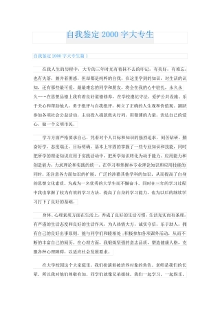 自我鉴定字大专生