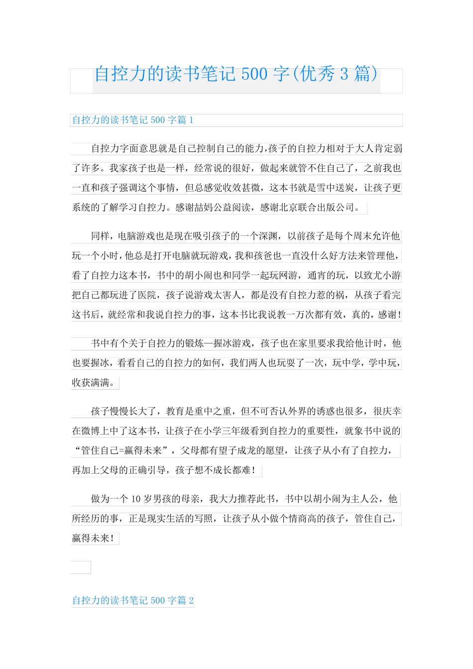 自控力的读书笔记500字(优秀3篇)_第1页