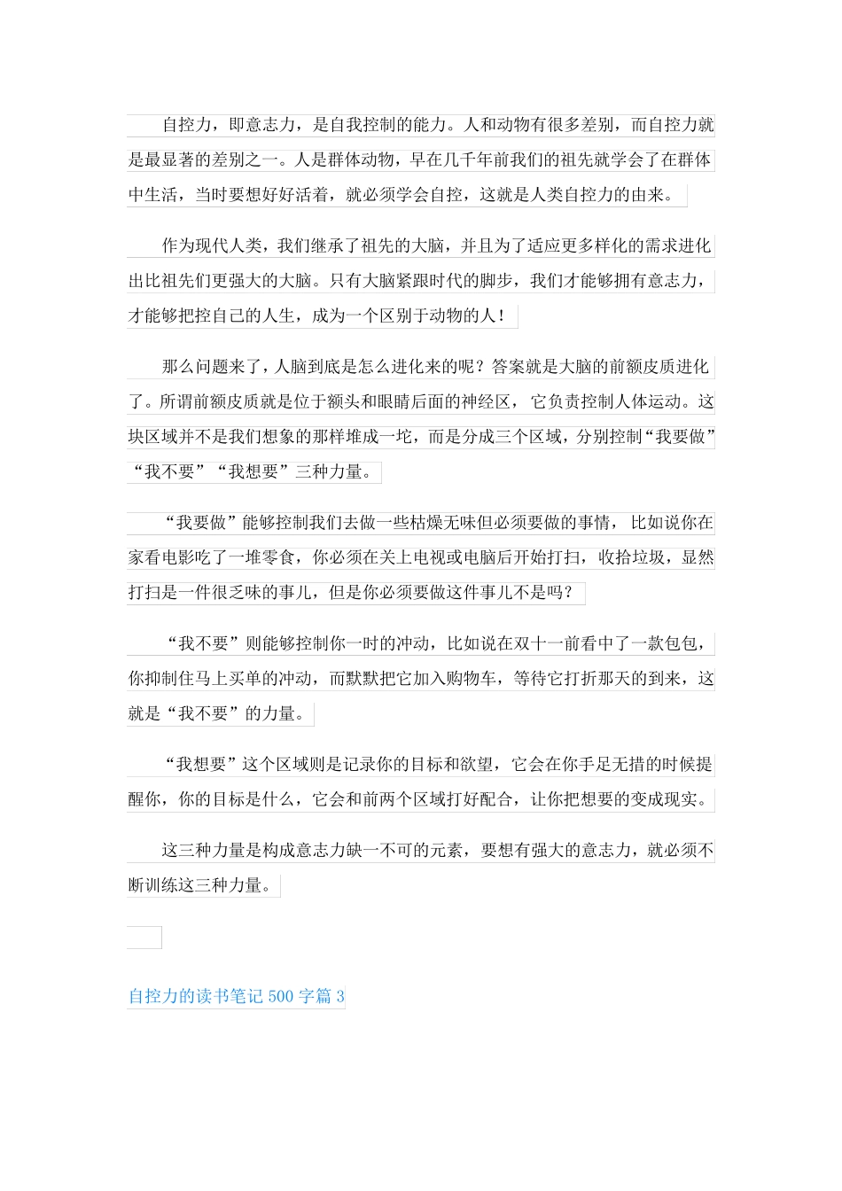 自控力的读书笔记500字(优秀3篇)_第2页