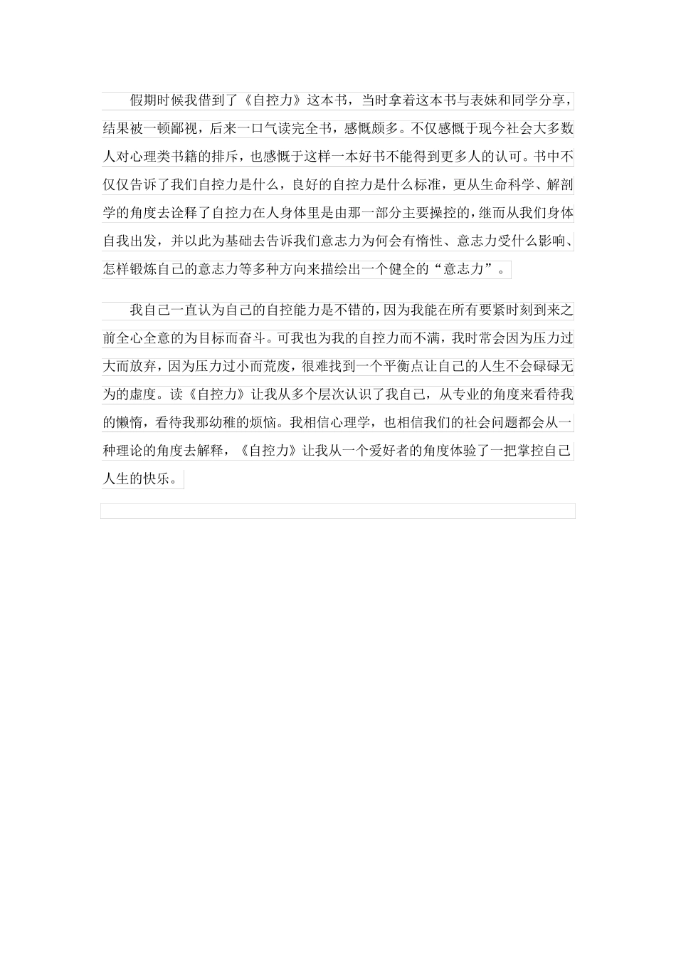 自控力的读书笔记500字(优秀3篇)_第3页