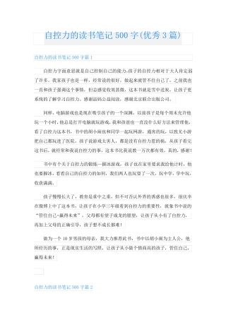 自控力的读书笔记500字(优秀3篇)