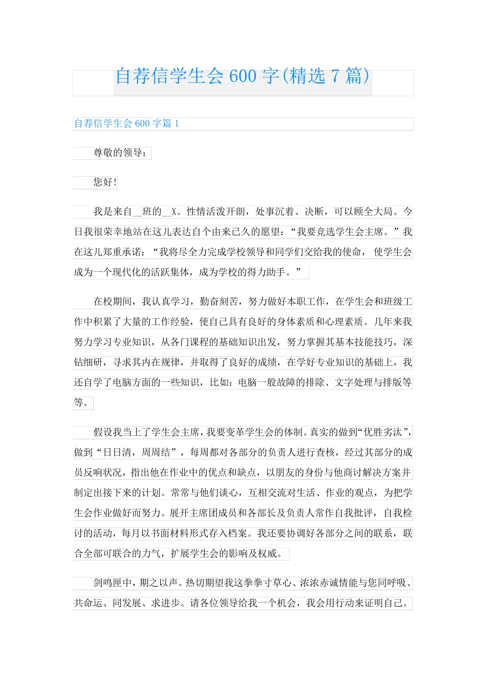 自荐信学生会600字(精选7篇)_第1页
