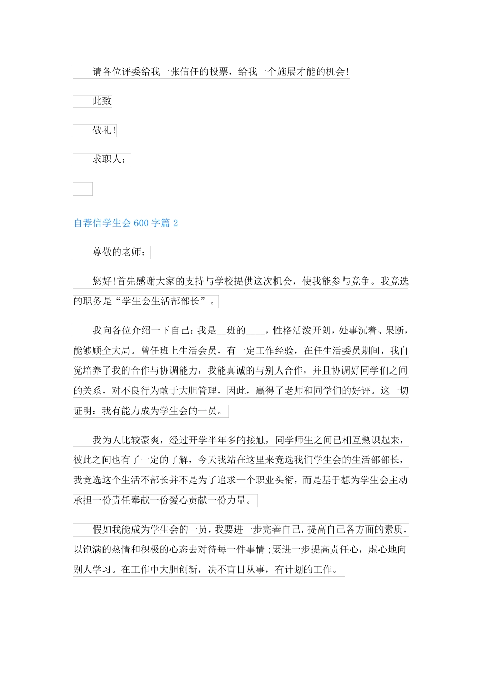 自荐信学生会600字(精选7篇)_第2页