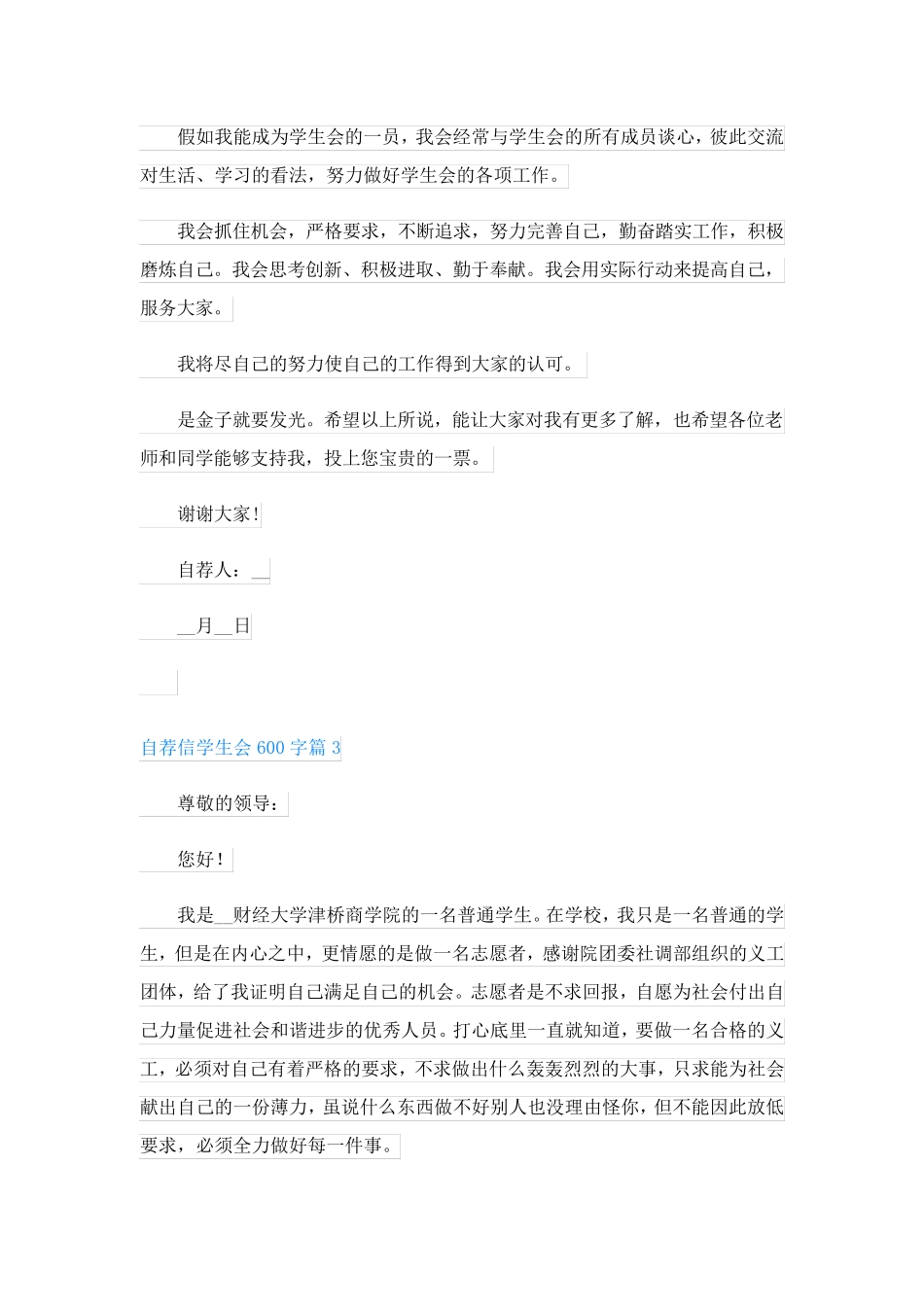 自荐信学生会600字(精选7篇)_第3页