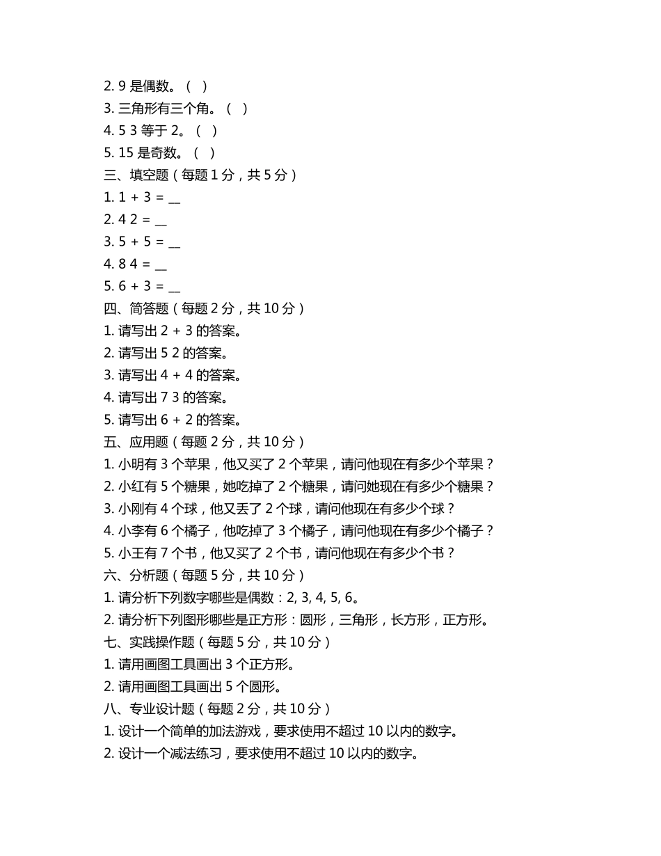 苏教版三年级数学期中试卷【含答案】_第2页