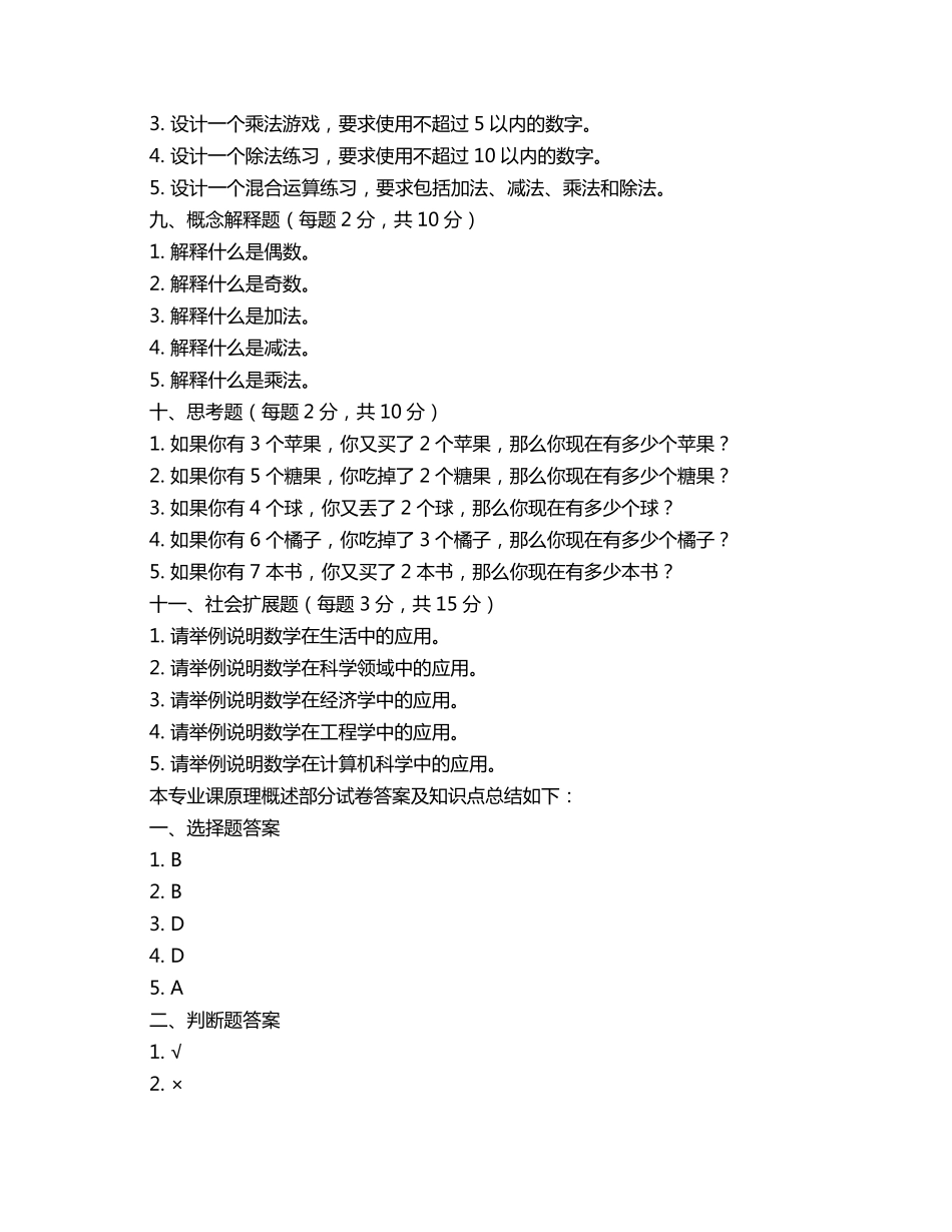 苏教版三年级数学期中试卷【含答案】_第3页