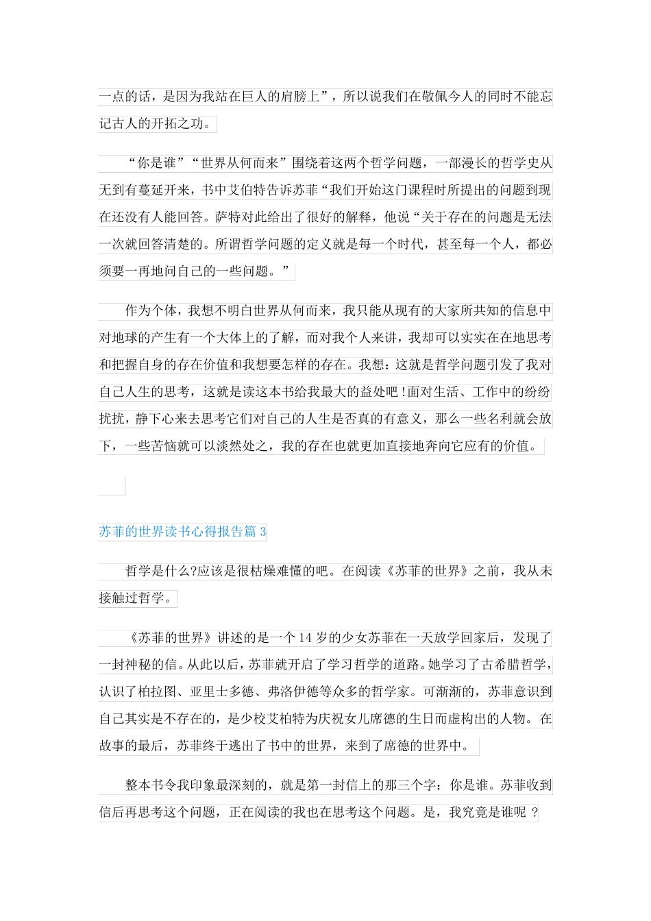 苏菲的世界读书心得报告(精品7篇)_第3页