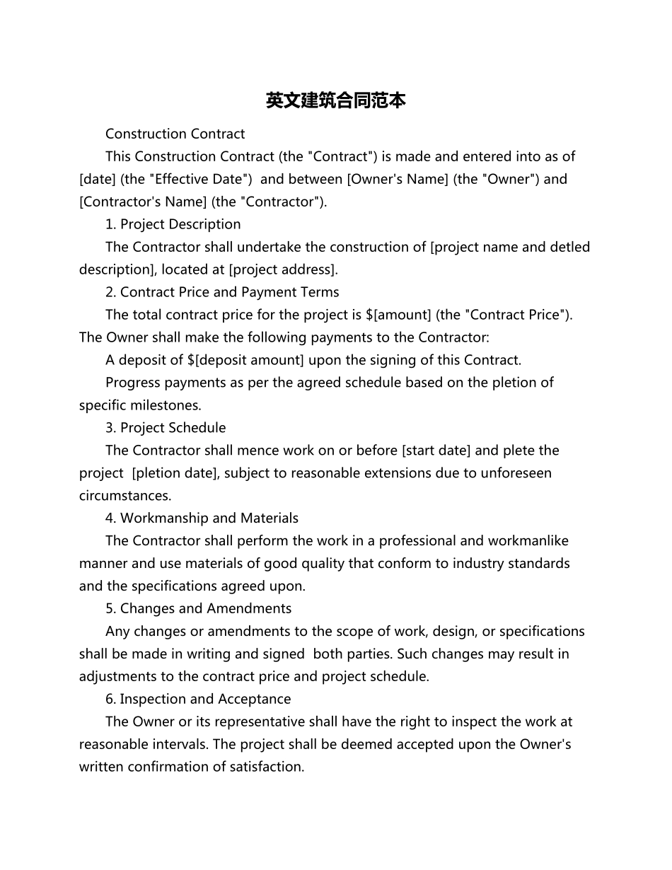 英文建筑合同范本_第1页
