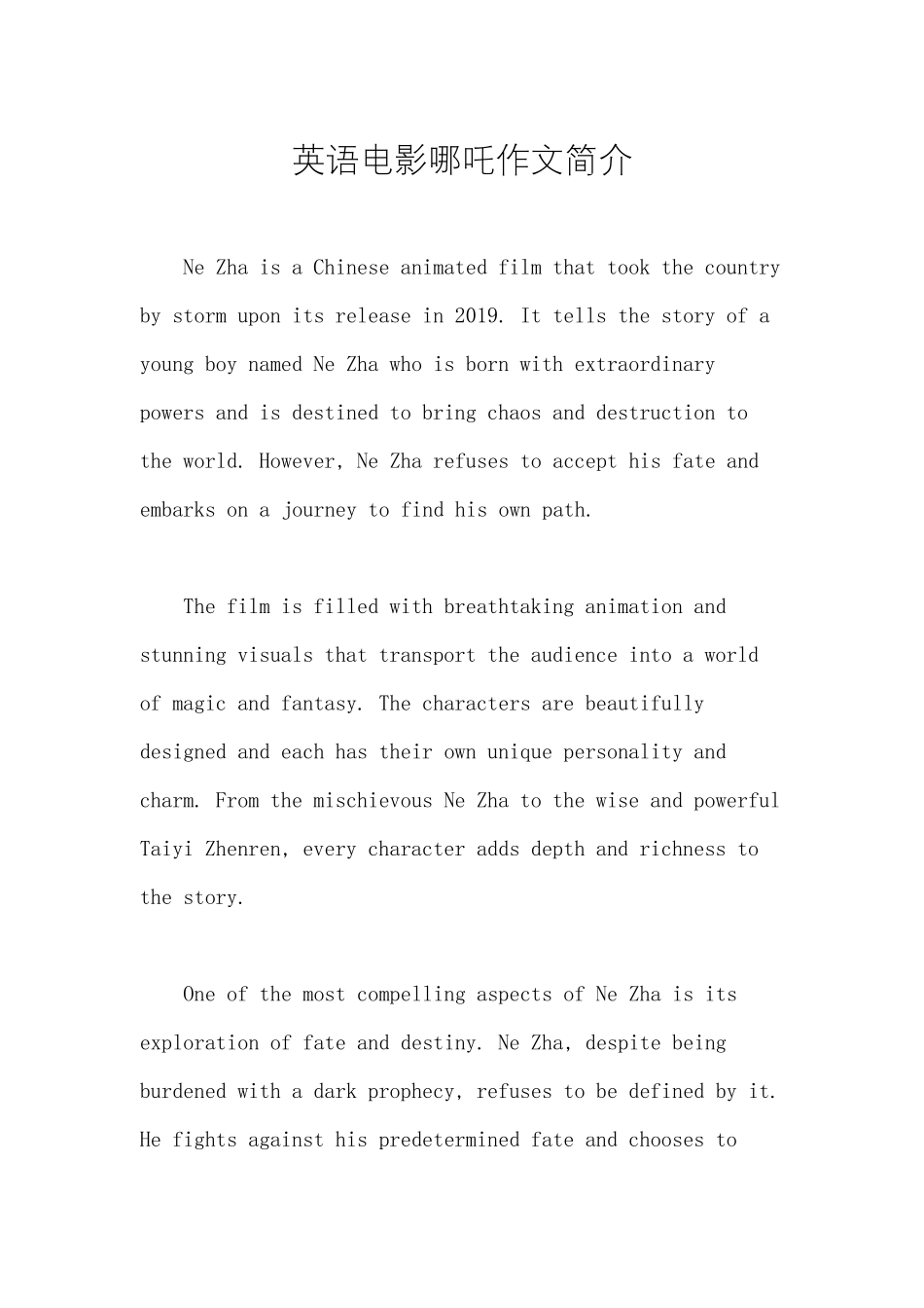 英语电影哪吒作文简介_第1页