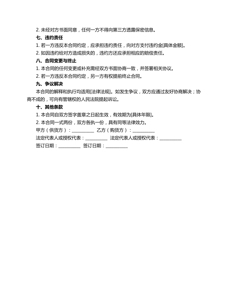 茶厂家合作合同范本_第2页