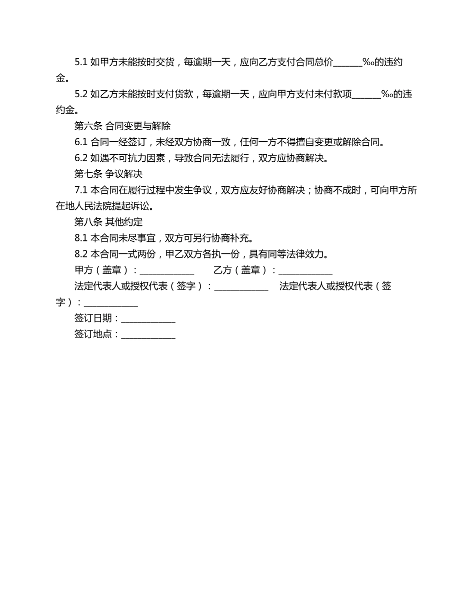 茶杯销售合同范本_第2页