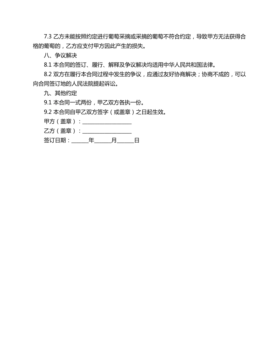 葡萄采栽合同范本_第2页