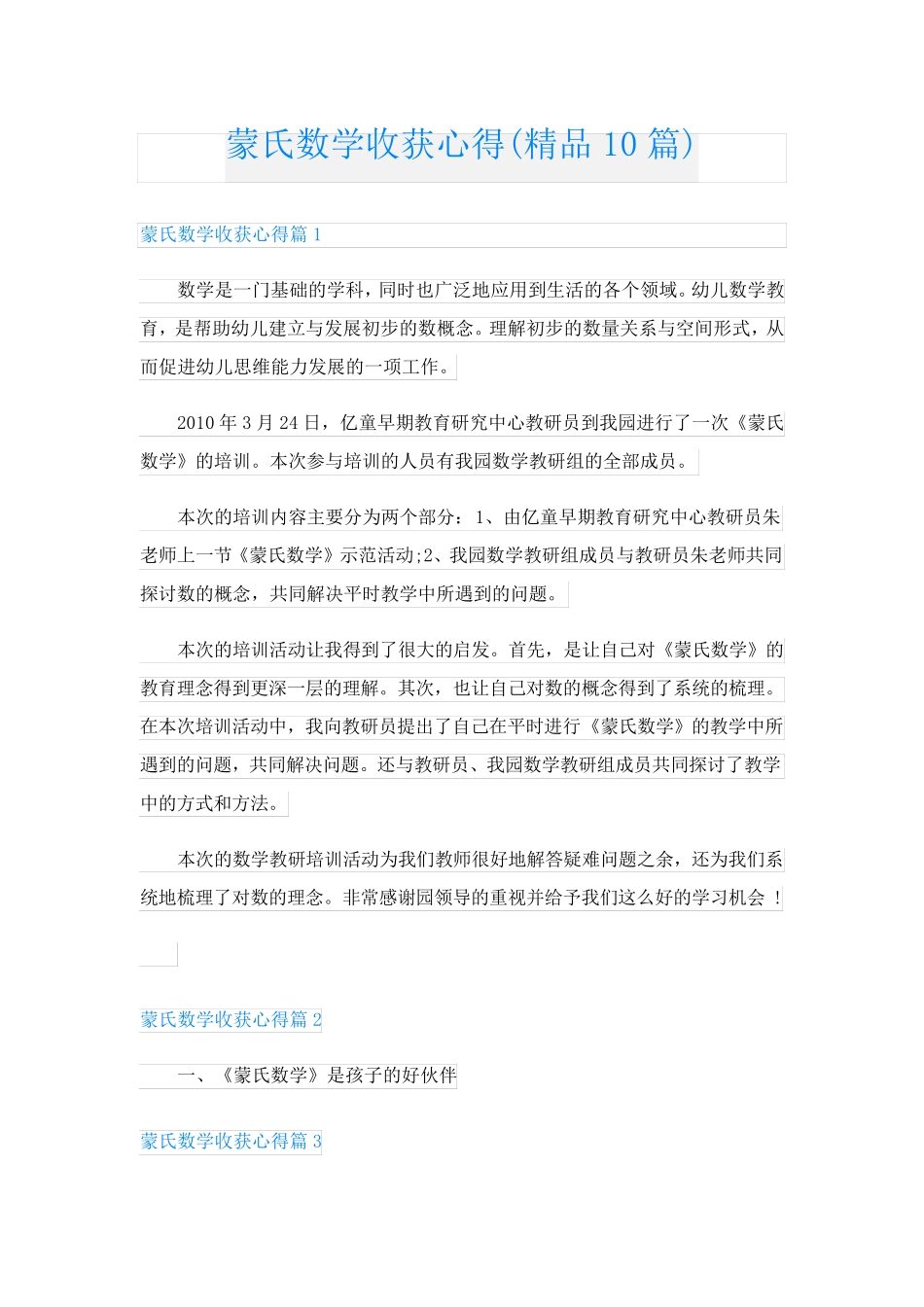 蒙氏数学收获心得(精品10篇)_第1页